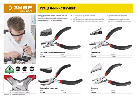 Тонкогубцы ЗУБР &quot;СТАНДАРТ&quot;, 120мм 22169-3 купить в Тюмени