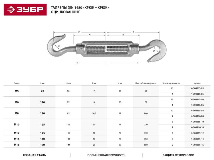 Талреп ЗУБР "ПРОФЕССИОНАЛ" DIN 1480, крюк-крюк, оцинкованный, кованая натяжная муфта, М14, 3 шт 4-304365-14 купить в Тюмени