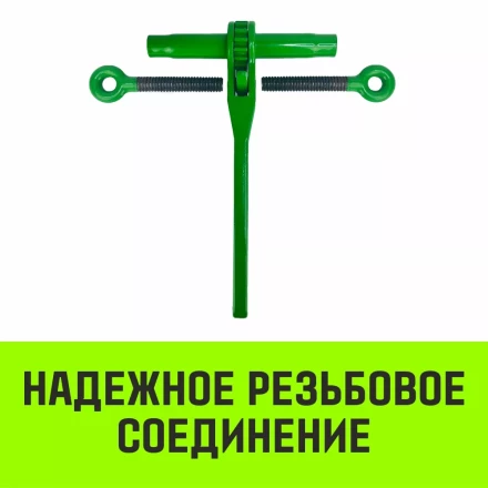 Талреп с трещоткой и двумя проушинами HITCH LBE-13 4.2 Т (SZ071215) купить в Тюмени