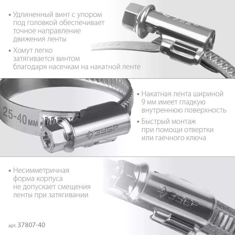ЗУБР Х-9Н, 25 - 40 мм, накатная лента 9 мм, цинк, 50 шт, червячный хомут (37807-40) купить в Тюмени
