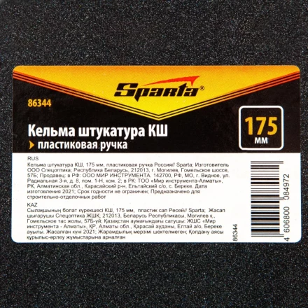 Кельма штукатура Sparta 86344 КШ, 175 мм, пластиковая ручка Россия купить в Тюмени