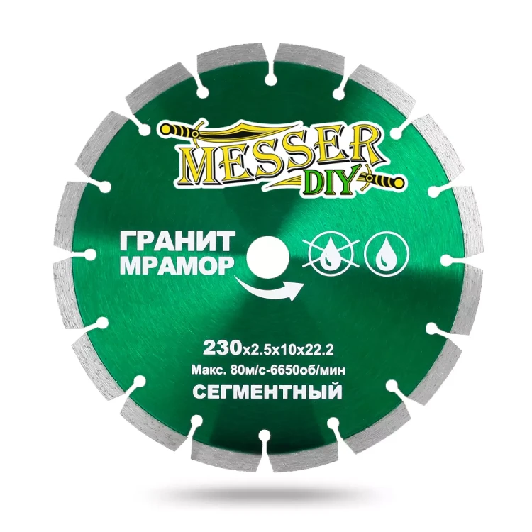 Алмазный сегментный диск MESSER-DIY диаметр 230 мм для резки гранита и мрамора купить в Тюмени