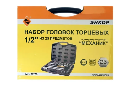 Набор головок 1/2 25 предметов Энкор 20773 купить в Тюмени