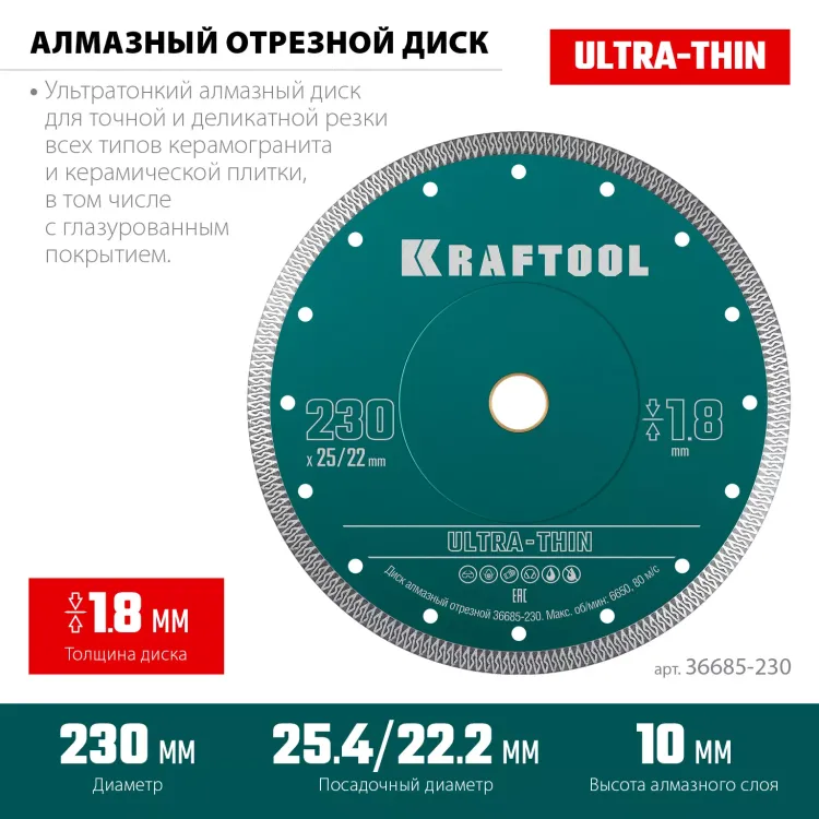 Диск алмазный для УШМ и плиткорезов супертонкий  ULTRA-THIN 36685-230 купить в Тюмени