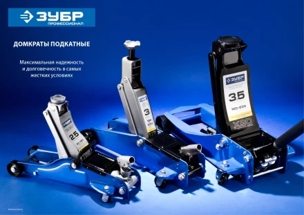 Домкраты подкатные гидравлические модель Т-35 серия ПРОФЕССИОНАЛ купить в Тюмени