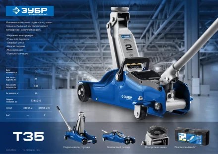 Домкраты подкатные гидравлические модель Т-35 серия ПРОФЕССИОНАЛ купить в Тюмени