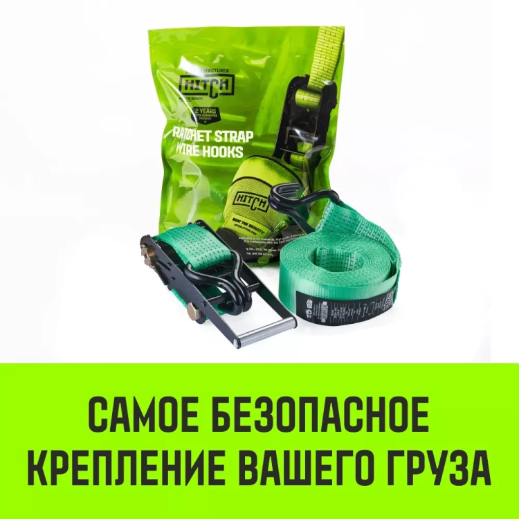 Ремень стяжной HITCH RS REGULAR 750:10000:10 (75мм STF750DaN 10T 10М) пакет (SZ067702) купить в Тюмени