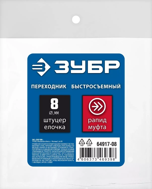 ЗУБР штуцер елочка, 8 мм - рапид муфта, переходник с обжимным хомутом, Профессионал (64917-08) купить в Тюмени