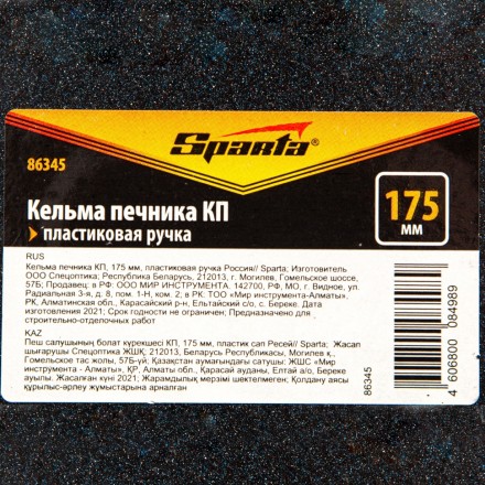 Кельма печника Sparta 86345 КП, 175 мм, пластиковая ручка Россия купить в Тюмени