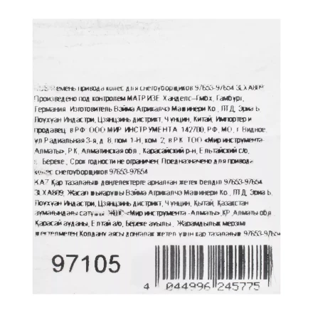 Ремень привода колес для снегоуборщиков 97653-97654 3LXA809 купить в Тюмени