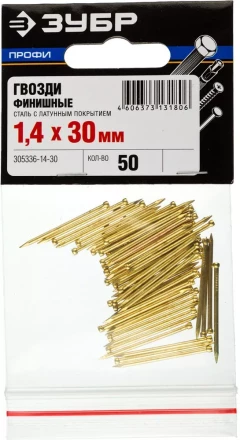 Гвозди ЗУБР &quot;ПРОФИ&quot; финишные, с латунным покрытием, 1,4х30мм, 50шт 305336-14-30 купить в Тюмени
