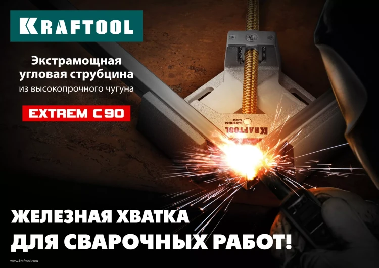 Струбцина угловая для сварочных работ 32201 купить в Тюмени