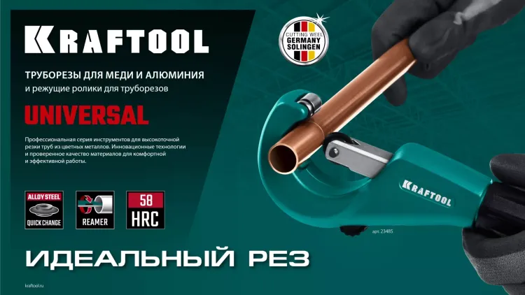 Труборезы KRAFTOOL для труб из цветных металлов 23389-18 купить в Тюмени