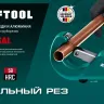 Труборезы KRAFTOOL для труб из цветных металлов 23389-18 купить в Тюмени