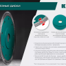Диск алмазный для УШМ и плиткорезов супертонкие  ULTRA-THIN 36685-180 купить в Тюмени