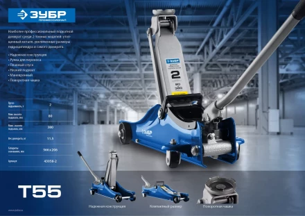 Домкраты подкатные гидравлические модель Т-55 серия ПРОФЕССИОНАЛ купить в Тюмени