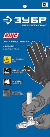 Перчатки латексные сантехнические серия МАСТЕР купить в Тюмени