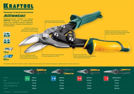 KRAFTOOL Ножницы по металлу Alligator, прямые удлинённые, Cr-Mo, 290 мм 2328-SL купить в Тюмени