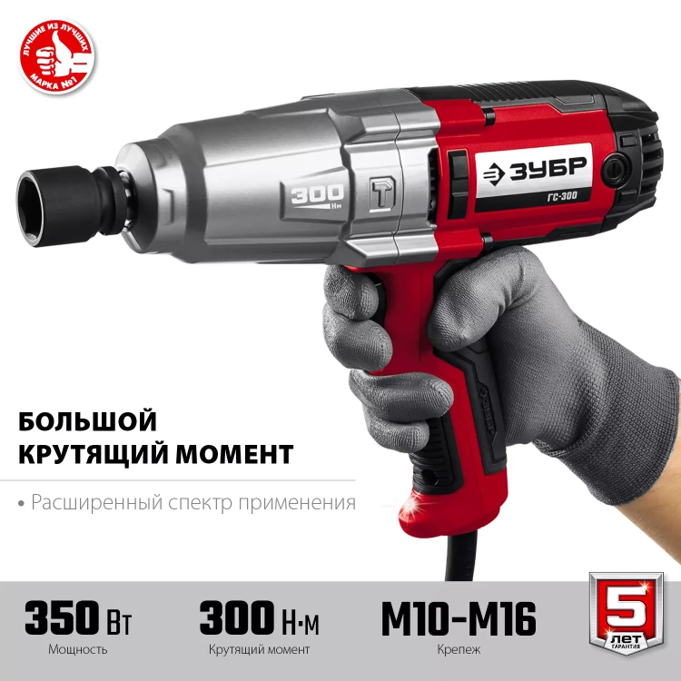 ЗУБР 300 Н·м, 350 Вт, ударный гайковерт (ГС-300) купить в Тюмени