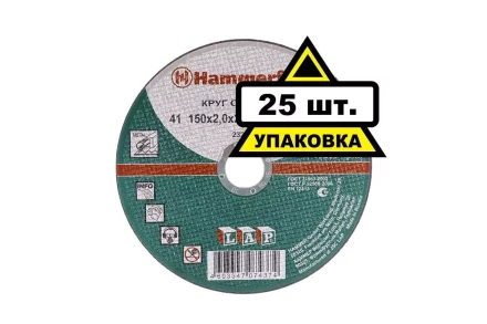 Круг отрезной HAMMER 150х2х22 упак. 25 шт. купить в Тюмени