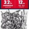 ЗУБР 3.2 x 12 мм, 50 шт, алюминиевые заклепки, Профессионал (313106-32-12) купить в Тюмени