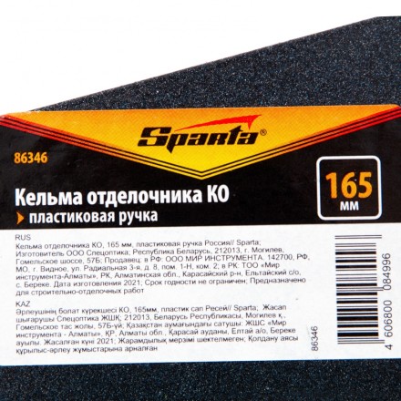 Кельма отделочника Sparta 86346 КО, 165 мм, пластиковая ручка Россия купить в Тюмени