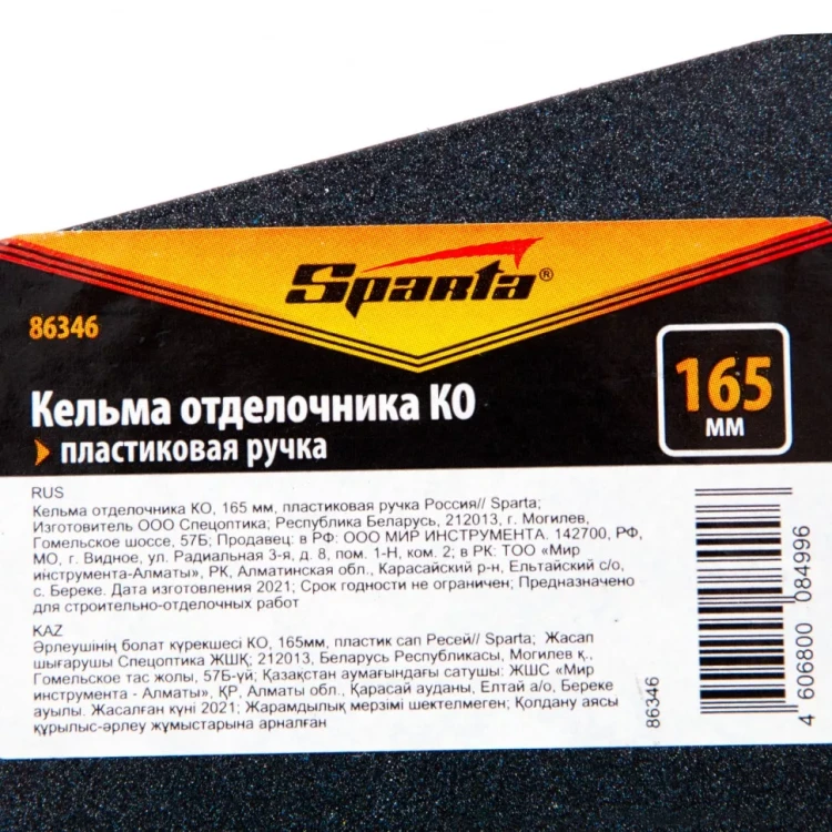 Кельма отделочника Sparta 86346 КО, 165 мм, пластиковая ручка Россия купить в Тюмени