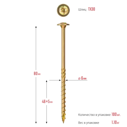 ЗУБР КС-Т, 80 х 6.0 мм, TX30, тарельчатая головка, желтый цинк, 100 шт, конструкционный саморез, Профессионал (30051-60-080) купить в Тюмени