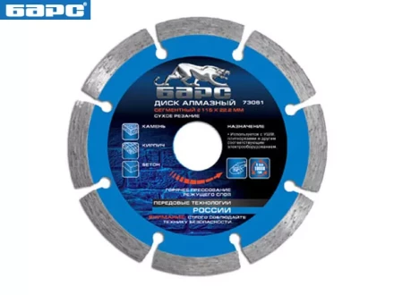 Диск алмазный cегментный 180 х 22,2 мм сухое резание БАРС 73064 купить в Тюмени