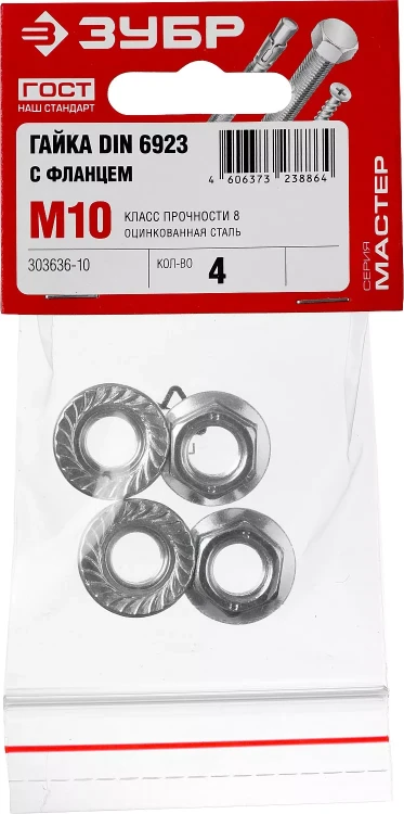 Гайка DIN 6923 с фланцем, M10, 4 шт, кл. пр. 8, оцинкованная, ЗУБР 303636-10 купить в Тюмени