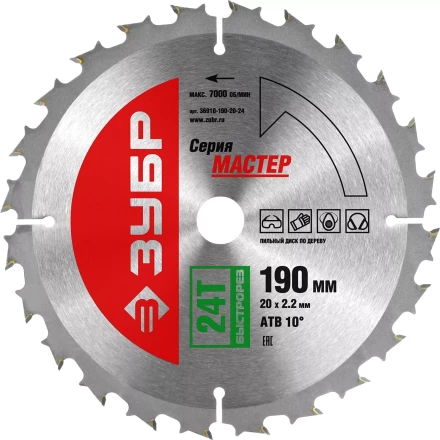 Диск пильный ЗУБР &quot;МАСТЕР&quot; &quot;Быстрый рез&quot; по дереву, 190x20, 24Т 36910-190-20-24 купить в Тюмени