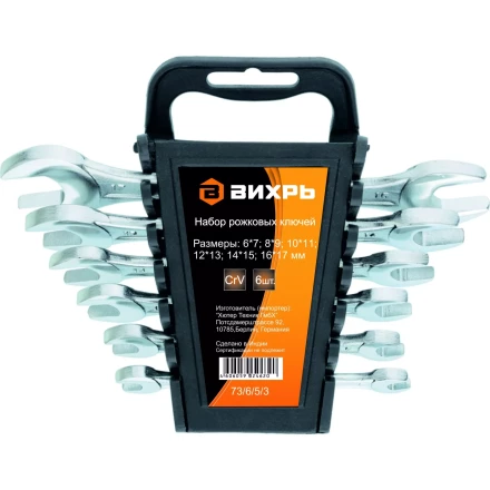 Набор рожковых ключей 6 штук 6-17мм Вихрь купить в Тюмени