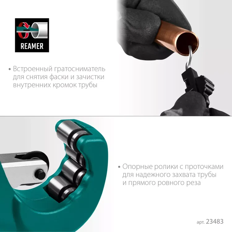 Труборез KRAFTOOL для труб из цветных металлов 23483 купить в Тюмени