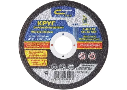 Круг отрезной по металлу 115 х 1,6 х 22,2 мм Сибртех 74311 купить в Тюмени