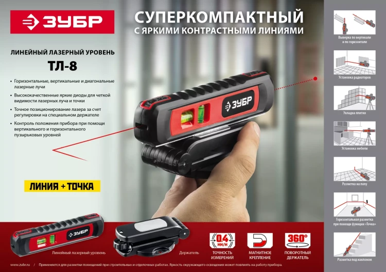 Уровень лазерный ТЛ-8 точка + линия подставка-штатив серия МАСТЕР купить в Тюмени