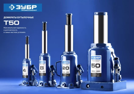 Домкрат бутылочный гидравлический модель Т-50 серия ПРОФЕССИОНАЛ 43060-15 купить в Тюмени