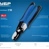 Кабелерез XT-10 со съемником изоляции серия ПРОФЕССИОНАЛ купить в Тюмени