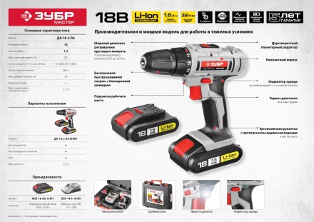Дрель-шуруповерт 2 АКБ ДА-18-2-Ли КНМ1 серия МАСТЕР купить в Тюмени