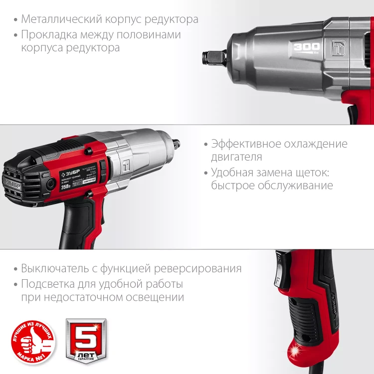 ЗУБР 300 Н·м, 350 Вт, кейс, ударный гайковерт (ГС-300 К) купить в Тюмени