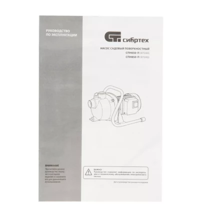 Садовый поверхностный насос СПН850-П, 850 Вт, напор 42 м, 3500 л/ч, пластик Сибртех 97245 купить в Тюмени