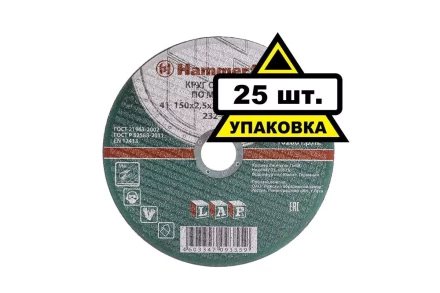 Круг отрезной HAMMER 150х2.5х22 упак. 25 шт. купить в Тюмени