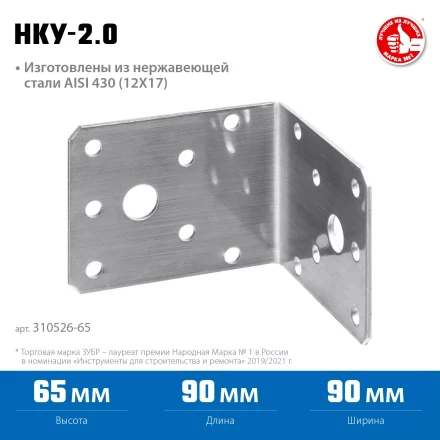 ЗУБР НКУ-2.0, 65 x 90 x 90 x 2 мм, нержавеющий крепежный уголок, Профессионал (310526-65) купить в Тюмени