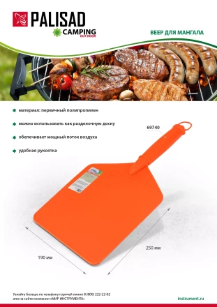 Веер для мангала, 250х190, Camping Palisad 69740 купить в Тюмени