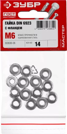 Гайка DIN 6923 с фланцем, M6, 14 шт, кл. пр. 8, оцинкованная, ЗУБР 303636-06 купить в Тюмени