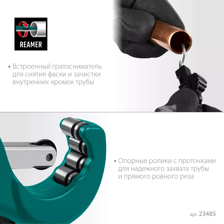 Труборезы KRAFTOOL для труб из цветных металлов 23485 купить в Тюмени