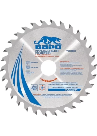Пильный диск по дереву 140 x 20/16мм, 20 твердосплавных зубъев БАРС 73353 купить в Тюмени