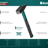 Молоток слесарный с фиберглассовой рукояткой 2007-05 купить в Тюмени