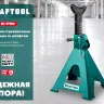 Подставка страховочная KRAFTOOL 43465-2 купить в Тюмени