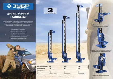 Домкраты реечные механические серия ПРОФЕССИОНАЛ купить в Тюмени