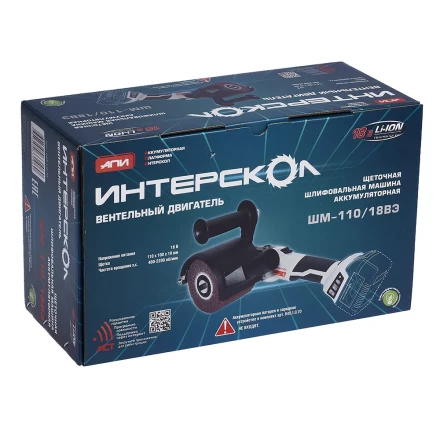 Щеточная шлифовальная машина с бесщеточным (вентильным) двигателем ИНТЕРСКОЛ ШМ-110/18ВЭ аккумуляторная Li-ion АПИ (картон, без аккум. и ЗУ) купить в Тюмени